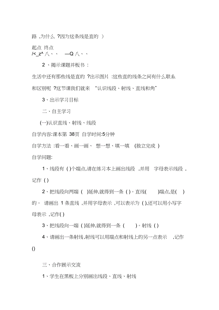 《认识线段直线射线和角》教学设计_第2页