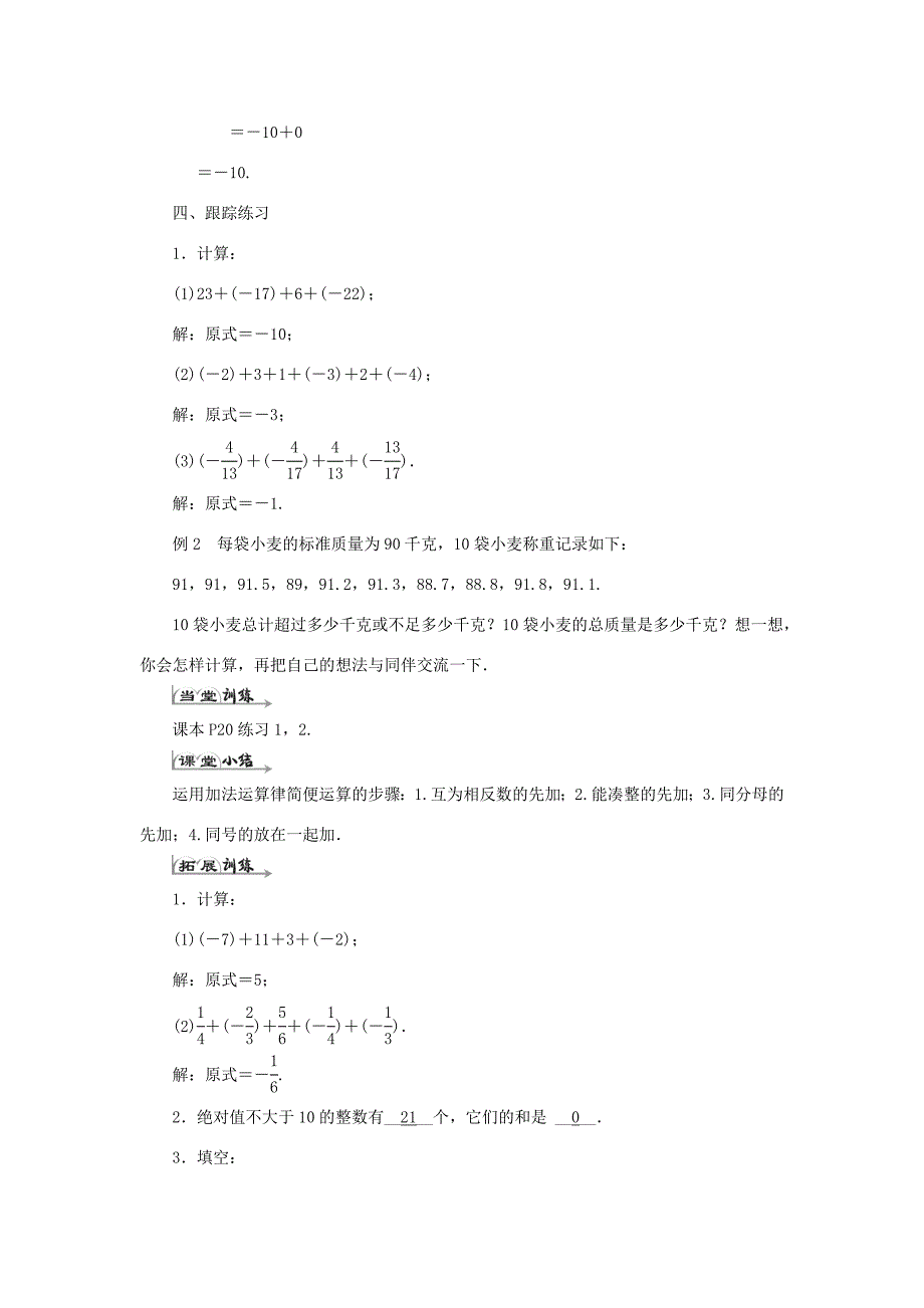 七年级数学上册第一章有理数1.3有理数的加减法1.3.1有理数的加法二导学案新版新人教版新版新人教版初中七年级上册数学学案_第2页