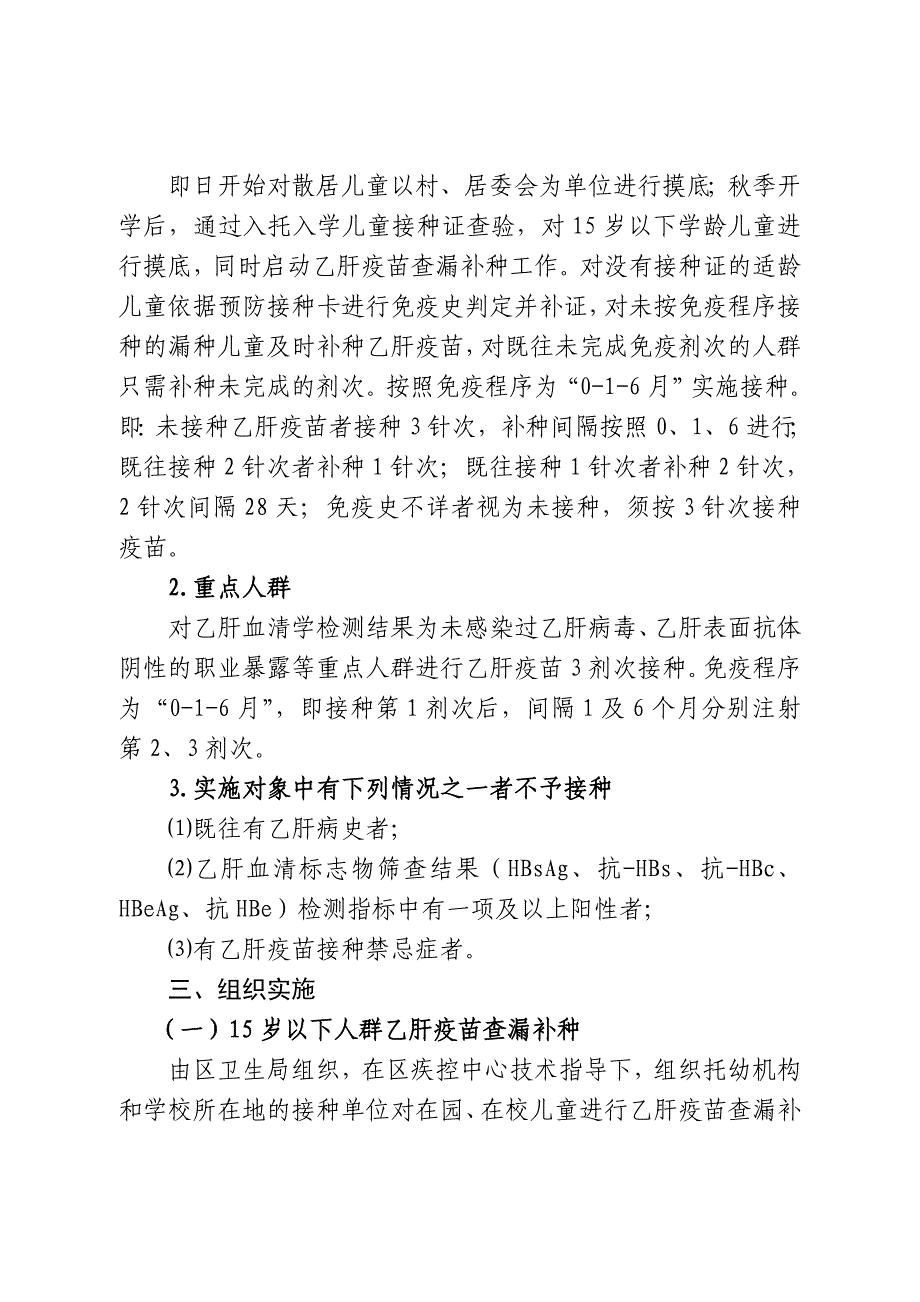 重点人群乙肝疫苗免疫接种工作实施方案_第3页