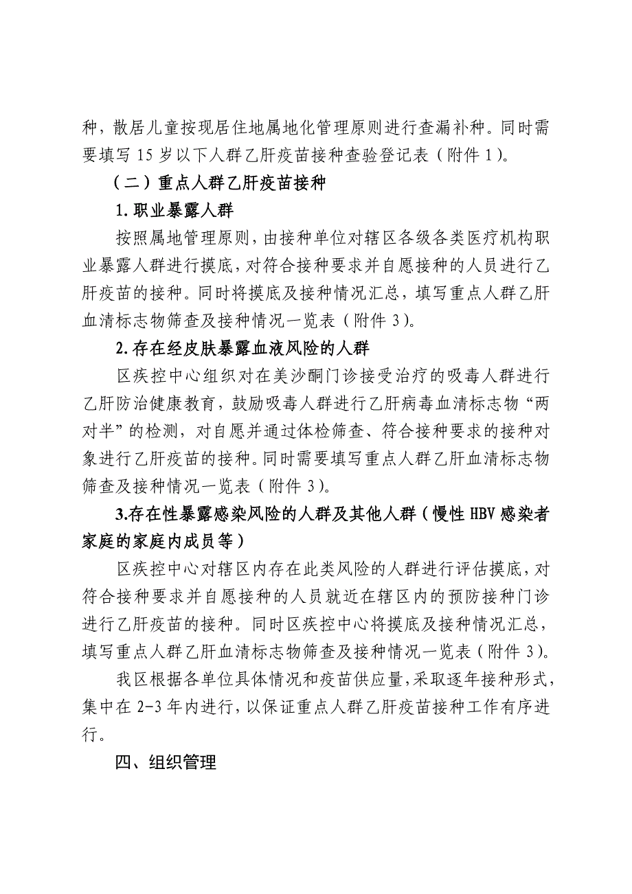 重点人群乙肝疫苗免疫接种工作实施方案_第4页