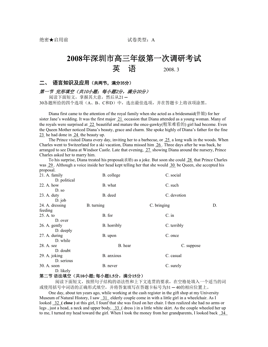 深圳市高三英语第一次调研考试_第1页