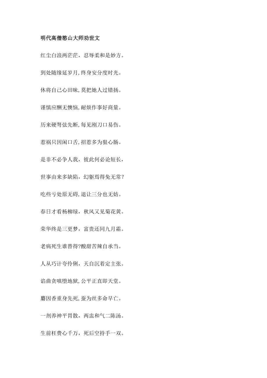 明代高僧憨山大师劝世文_第1页