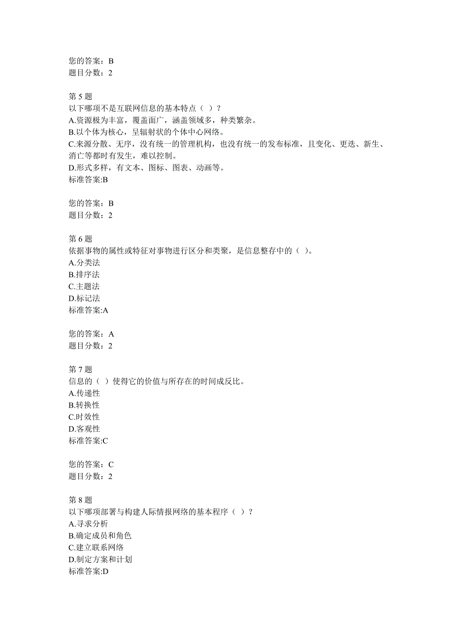 就业信息采集与处理答案.doc_第2页