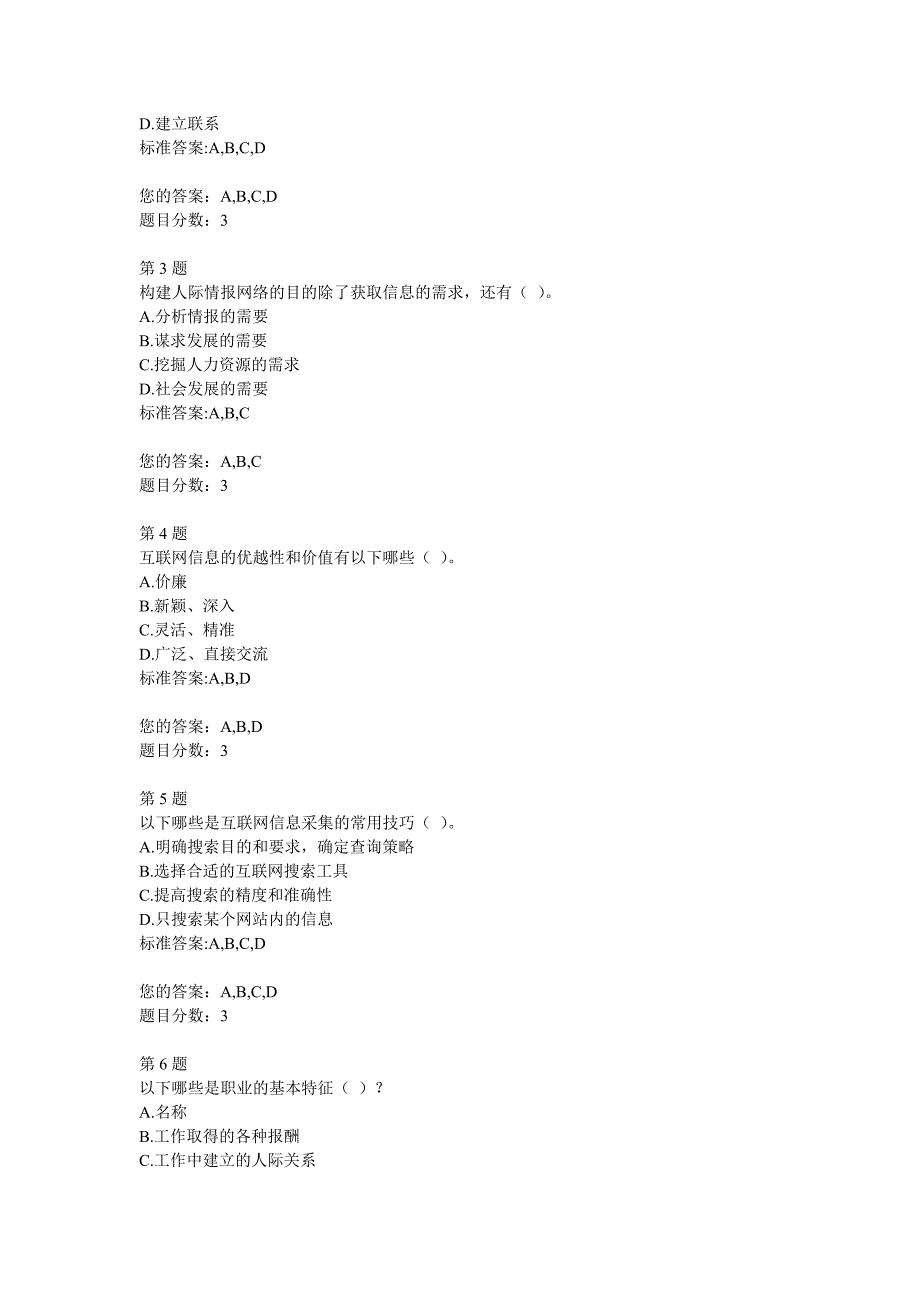 就业信息采集与处理答案.doc_第4页