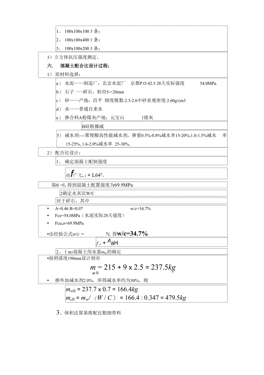 混凝土配合比设计实验报告_第3页