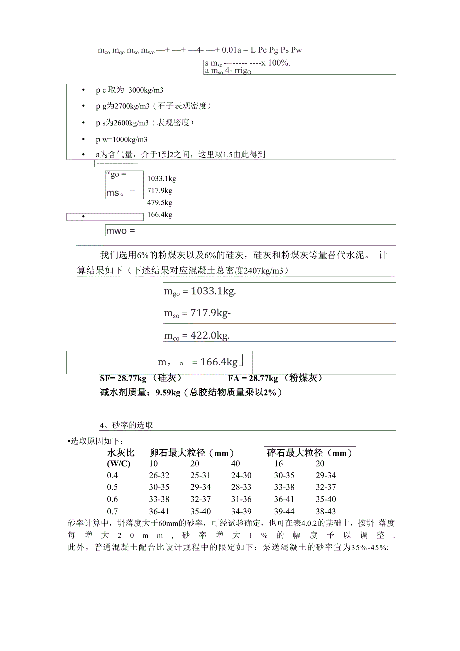 混凝土配合比设计实验报告_第4页