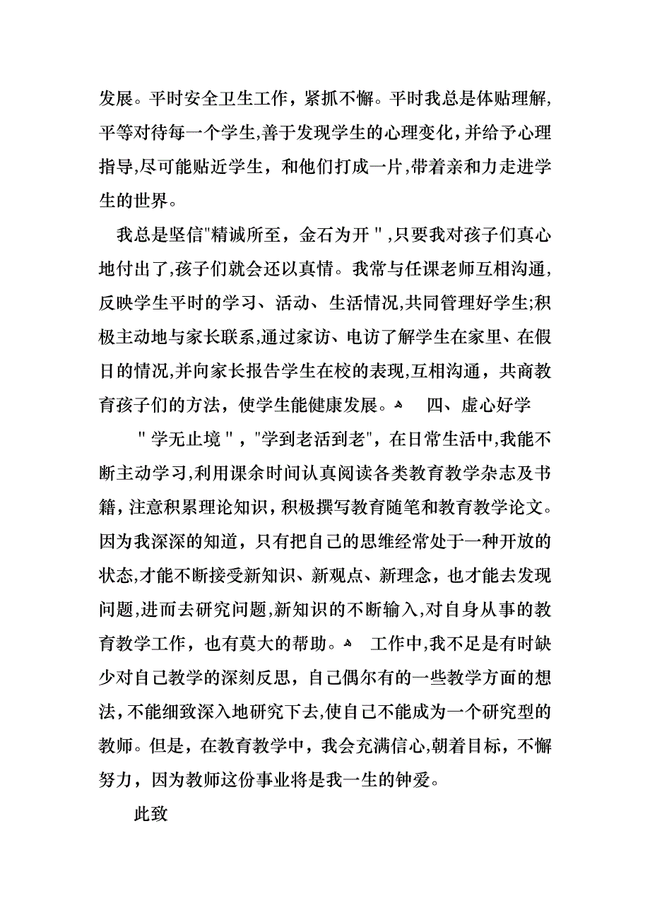 教师年终述职报告范文集合九篇_第3页