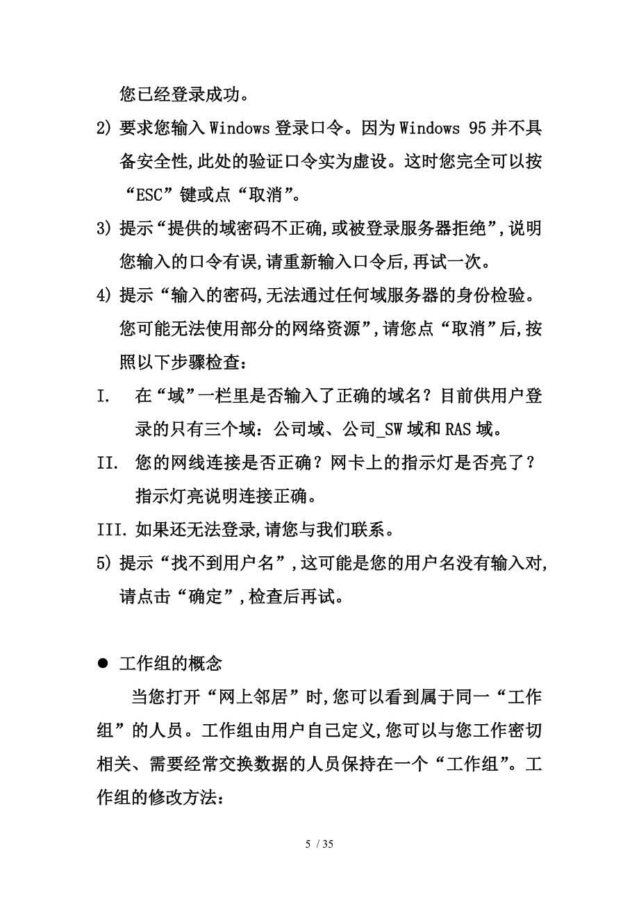 某公司员工入职培训教材doc37页_第5页