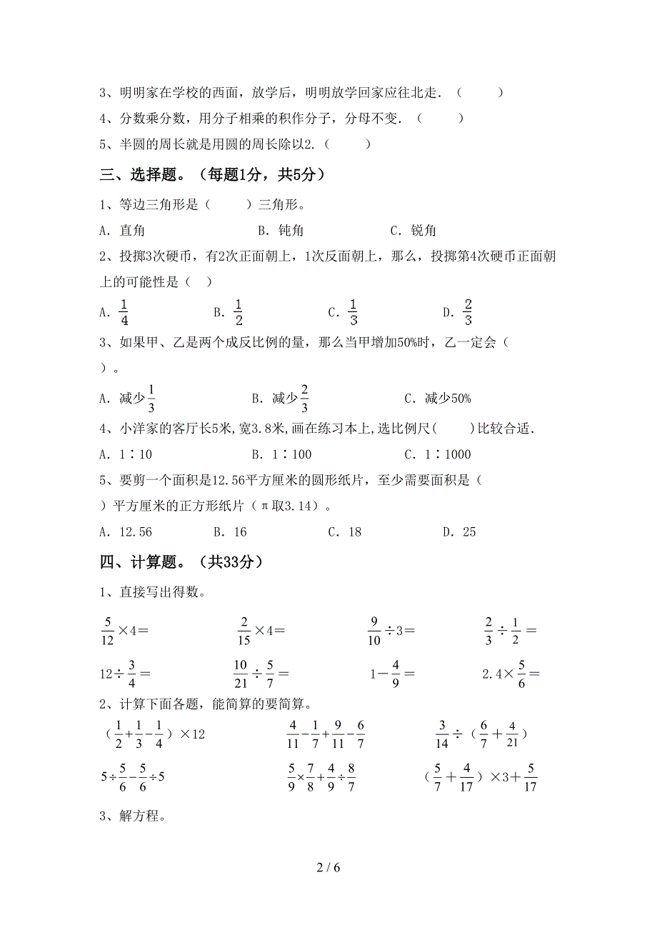 2022-2023年部编版六年级数学上册期末考试卷含答案.doc_第2页