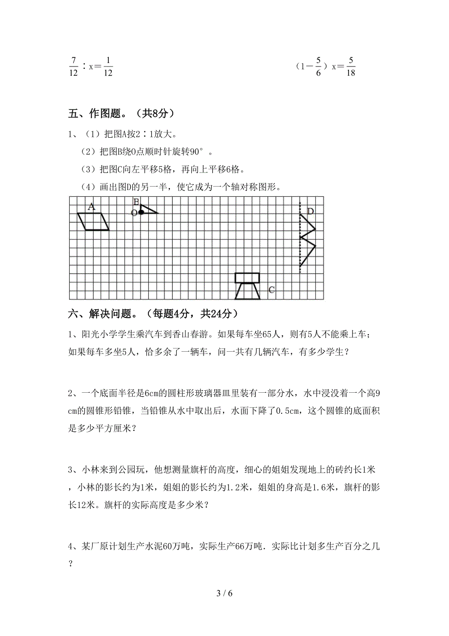 2022-2023年部编版六年级数学上册期末考试卷含答案.doc_第3页