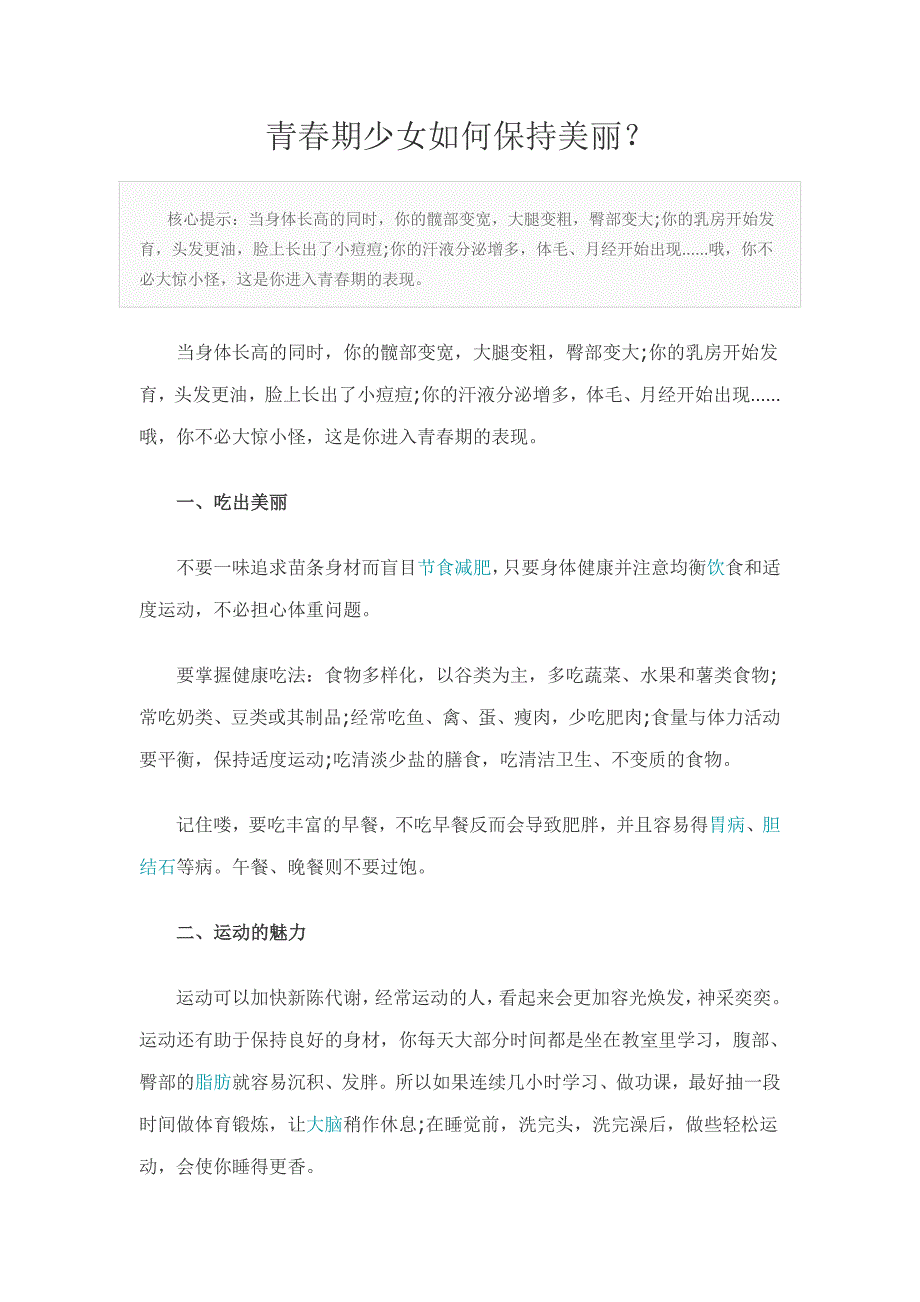 青春期少女如何保持美丽_第1页