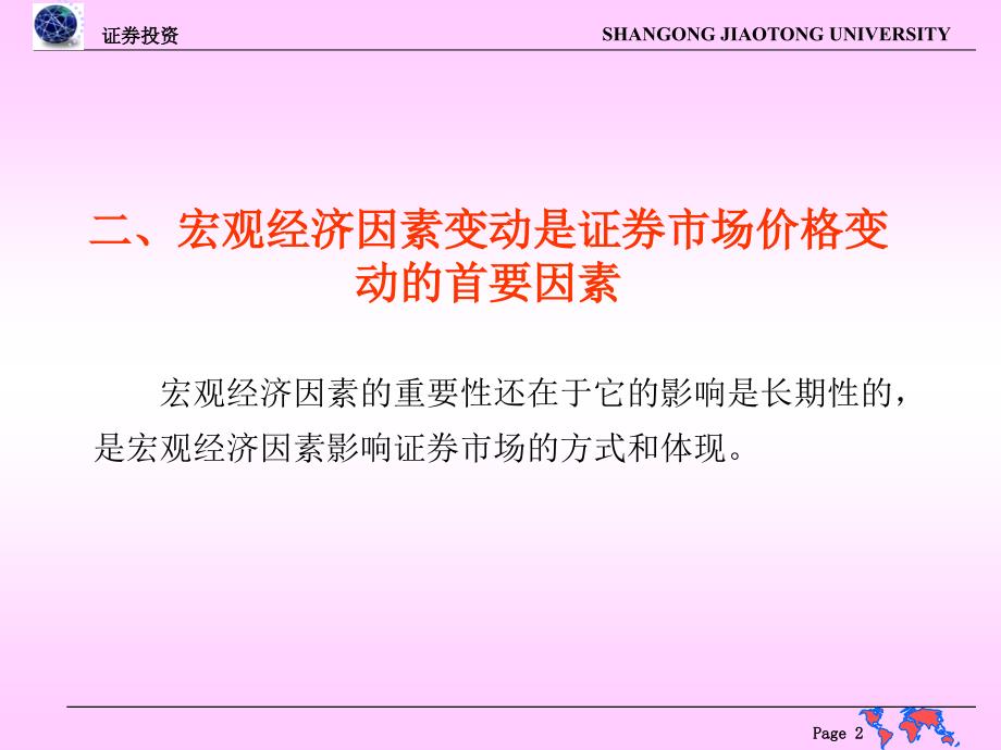 第一节证券市场态势与宏观经济_第3页