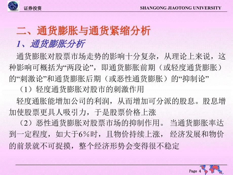 第一节证券市场态势与宏观经济_第5页