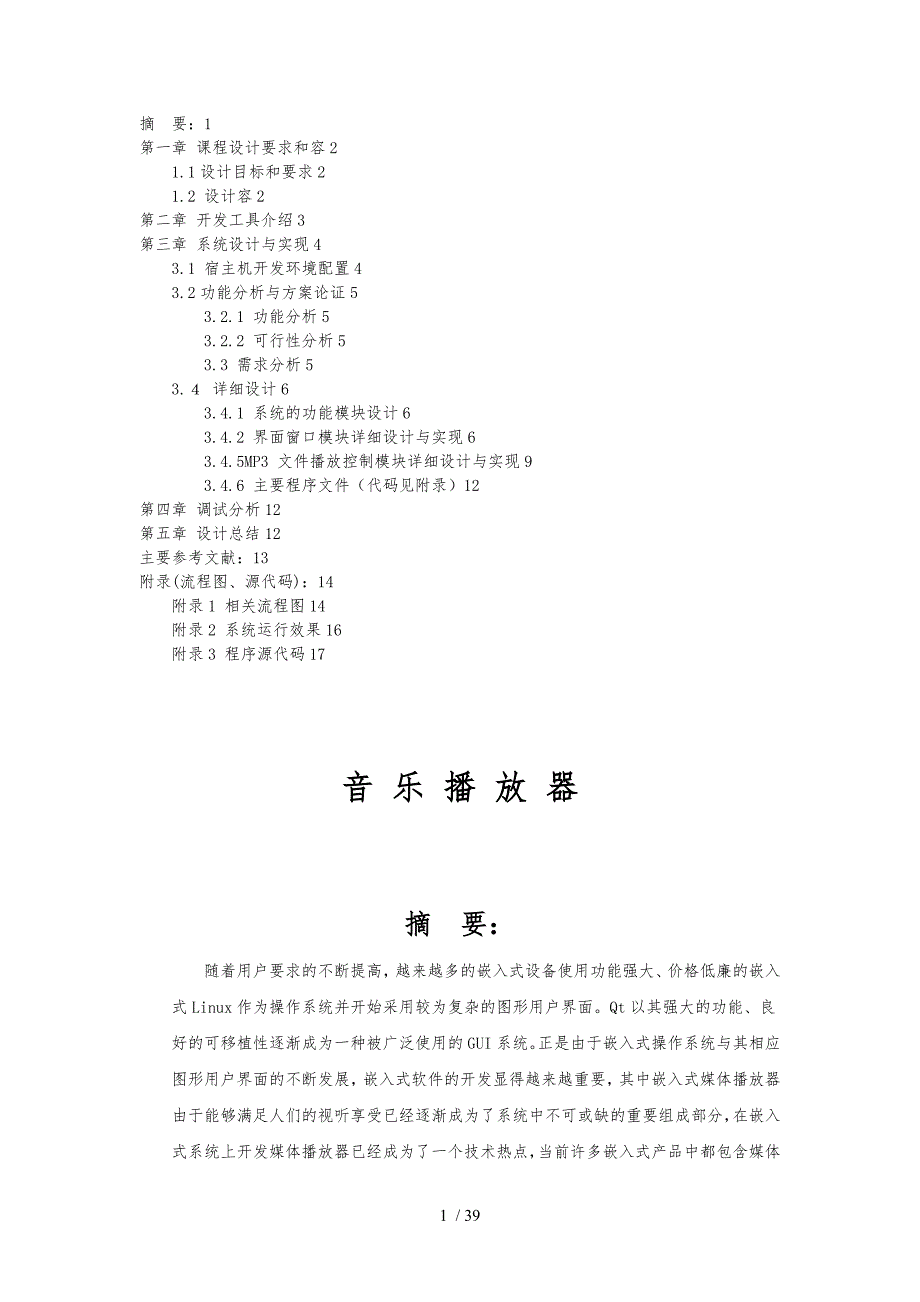 嵌入式系统课程设计音乐播放器_第2页