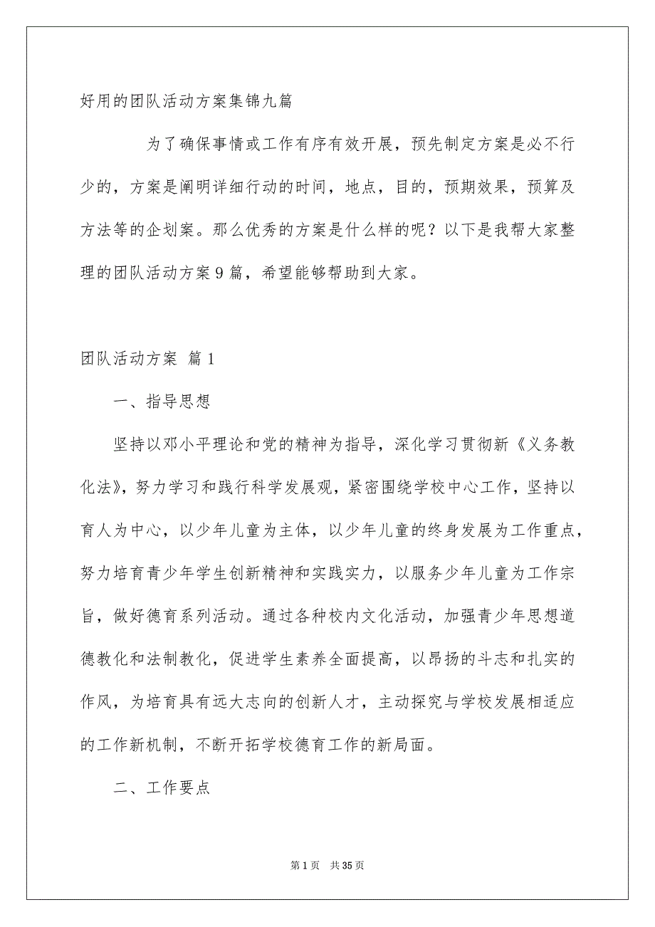 好用的团队活动方案集锦九篇_第1页