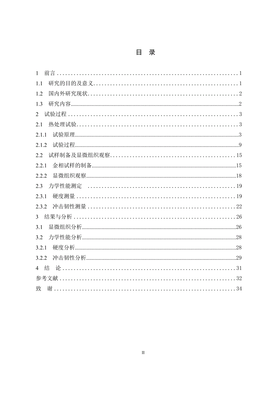 T10钢热处理工艺及组织性能研究_第3页