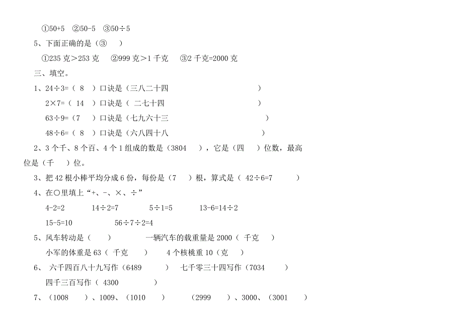 二年级下册数学期末试卷和答案_第2页