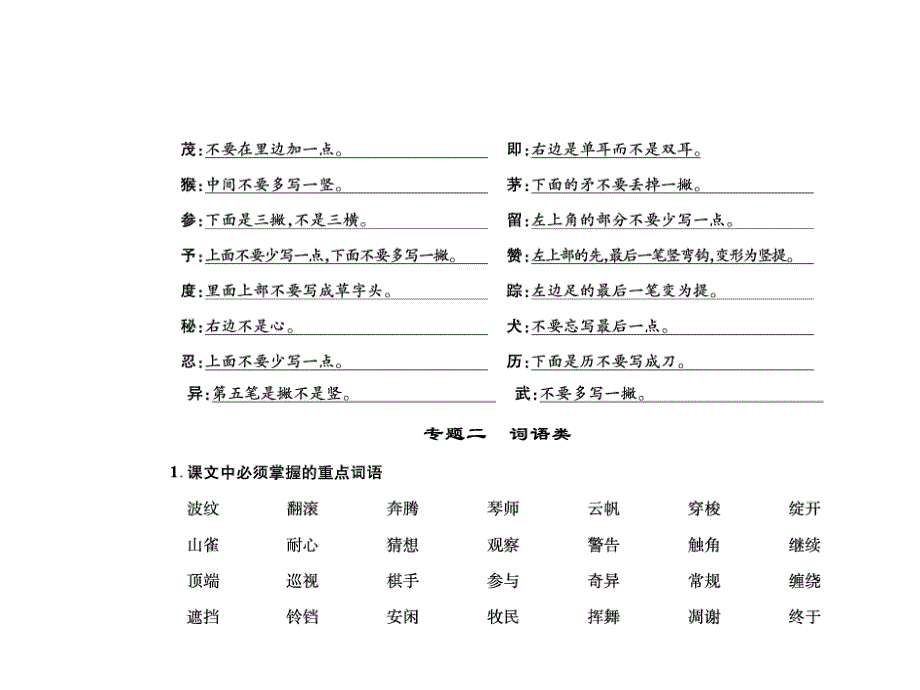 【语s版】语文小学三年级上册三年级上知识归纳期末复习课件_第2页