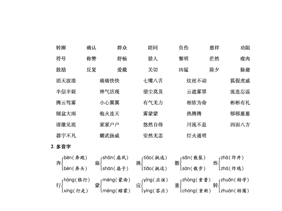 【语s版】语文小学三年级上册三年级上知识归纳期末复习课件_第3页