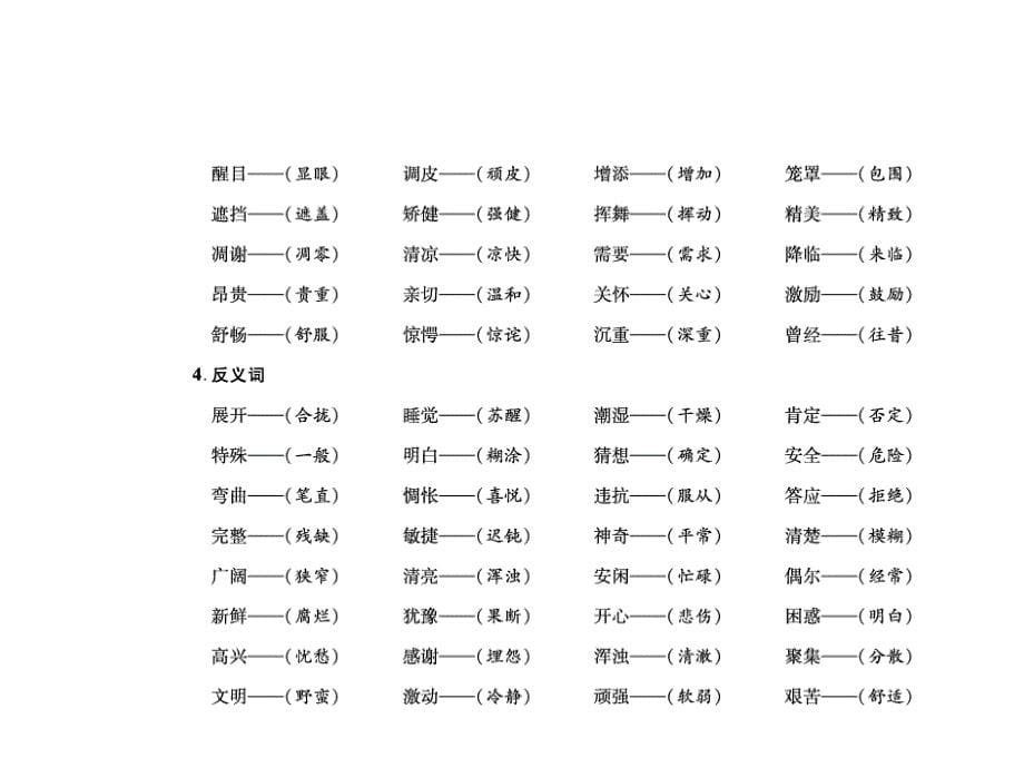 【语s版】语文小学三年级上册三年级上知识归纳期末复习课件_第5页