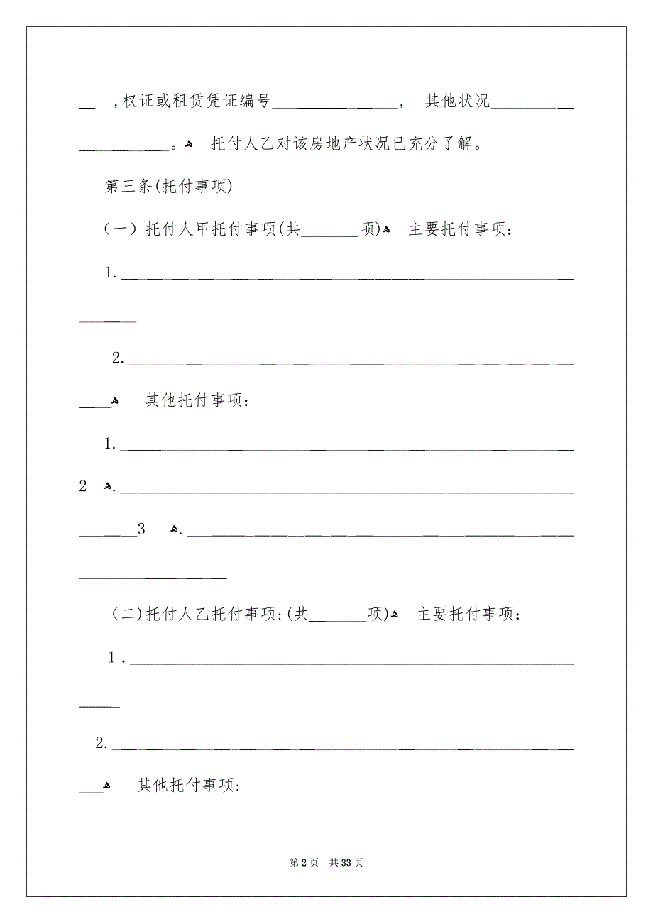 房地产交易合同锦集五篇_第2页