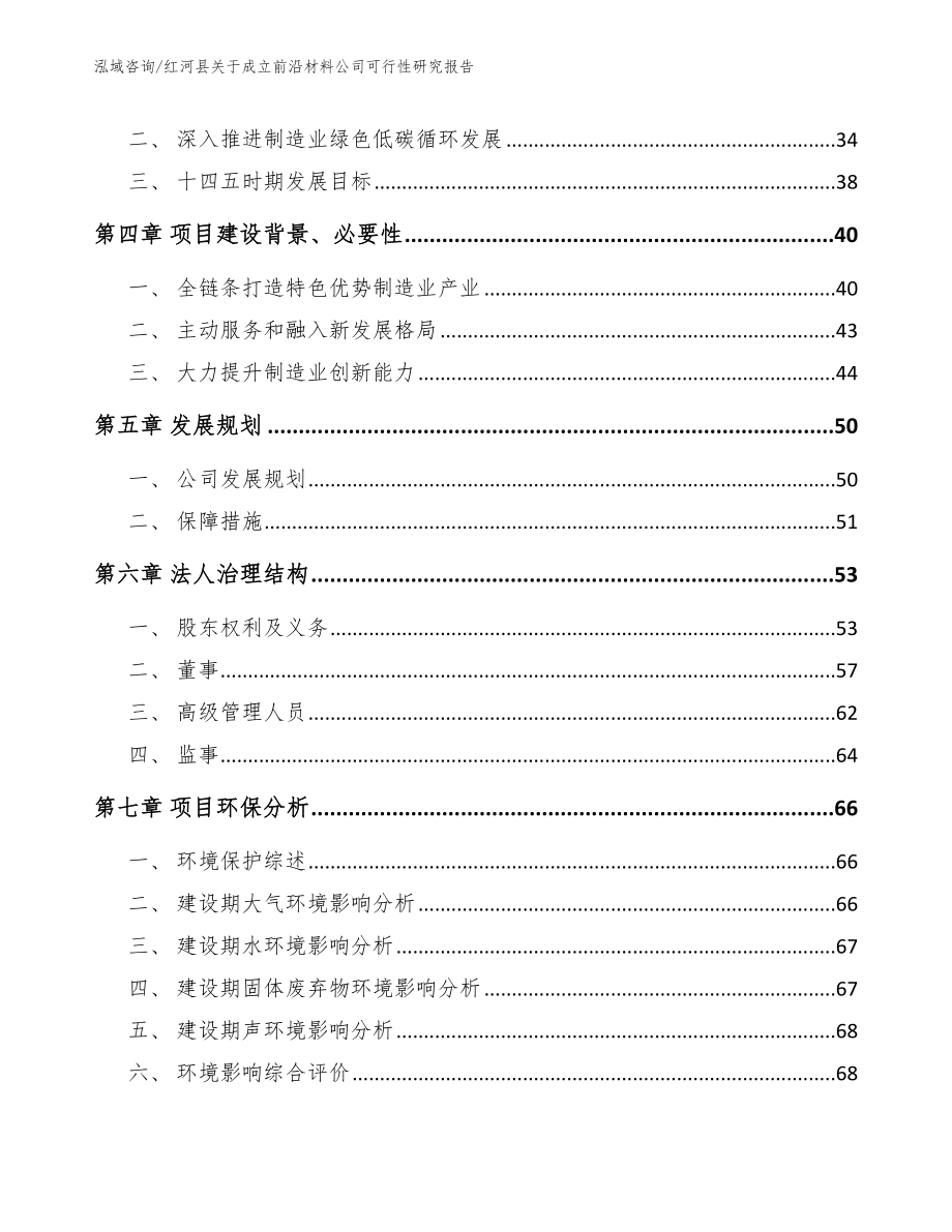 红河县关于成立前沿材料公司可行性研究报告_模板范文_第3页
