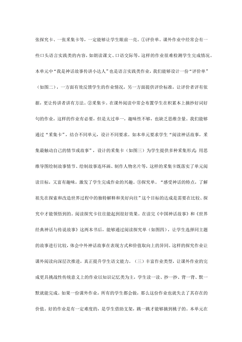 “双减”政策下教师如何优化作业设计经典案例_第3页