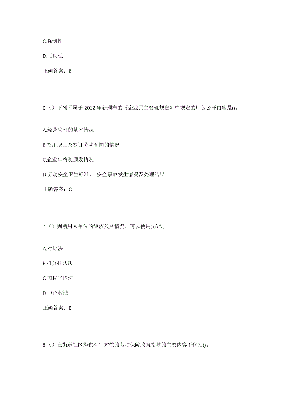 2023年辽宁省沈阳市浑南区五三街道富都丽景社区工作人员考试模拟题及答案_第3页