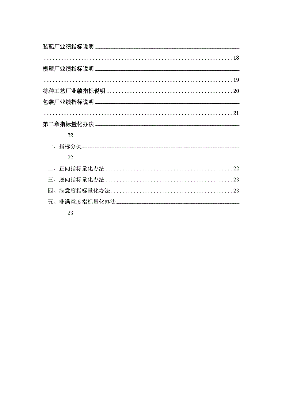 宁波贝发集团有限公司责任中心考核指标说明V4_第4页