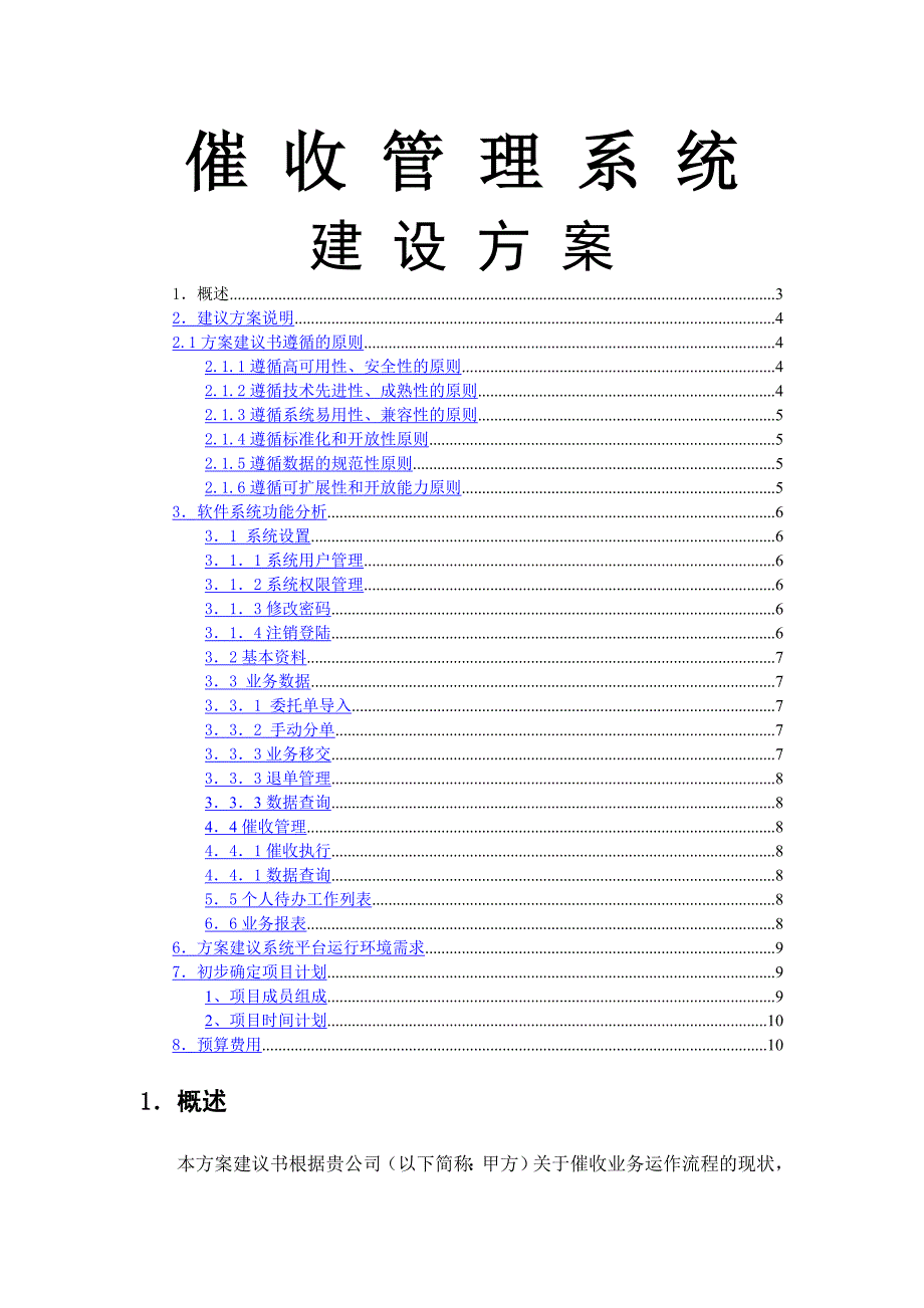 催收系统开发文档.doc_第1页