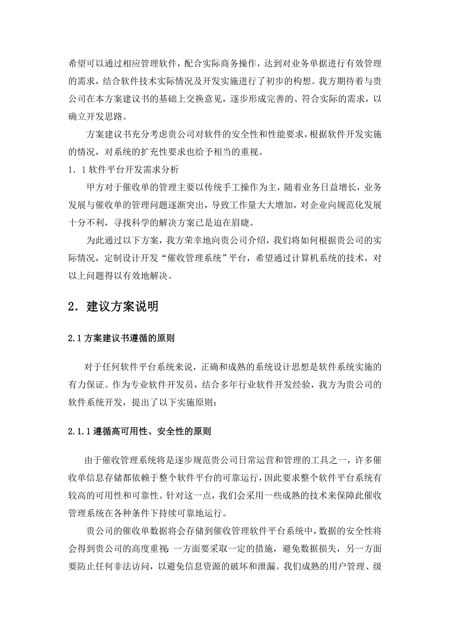 催收系统开发文档.doc_第2页