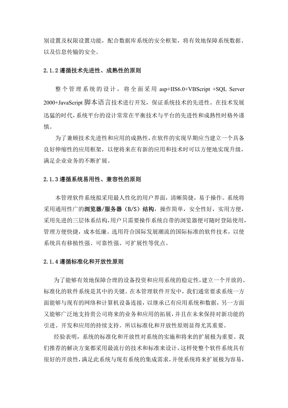 催收系统开发文档.doc_第3页