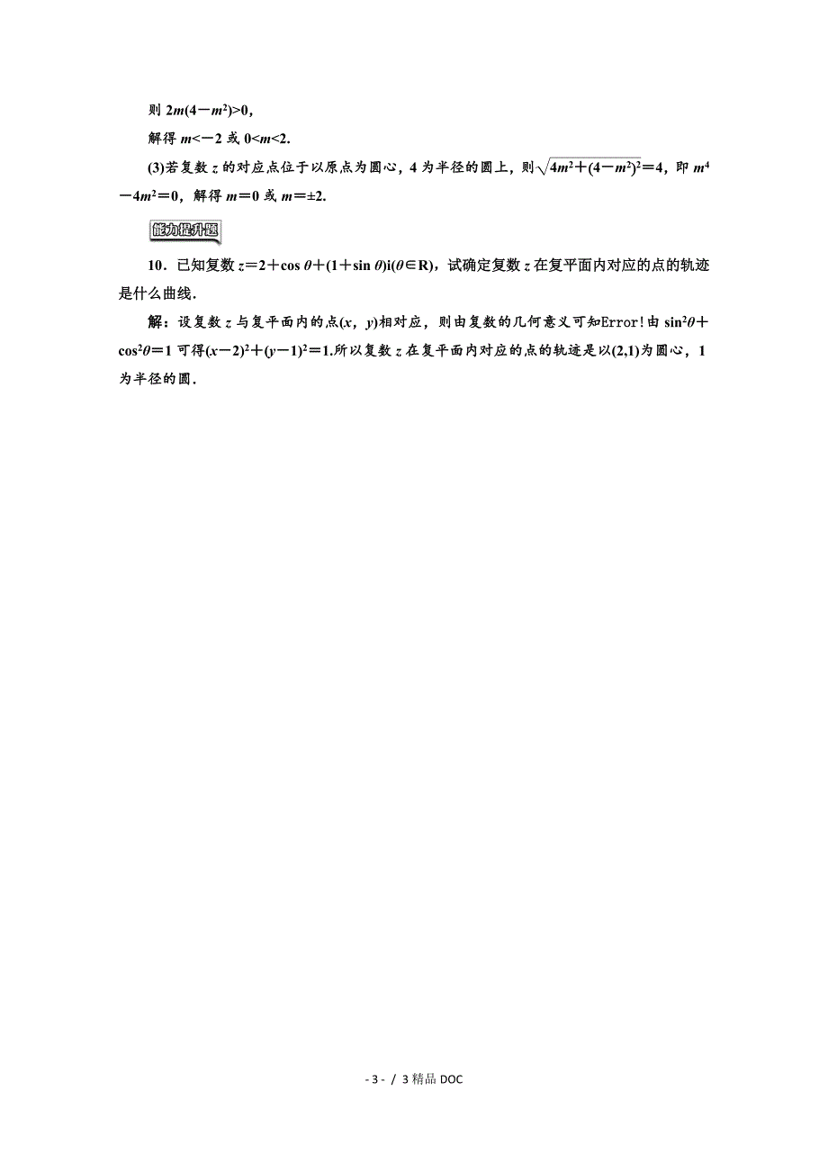 最新高中数学高中数学人教A版选修12课时跟踪检测八复数的几何意义Word版含解析_第3页