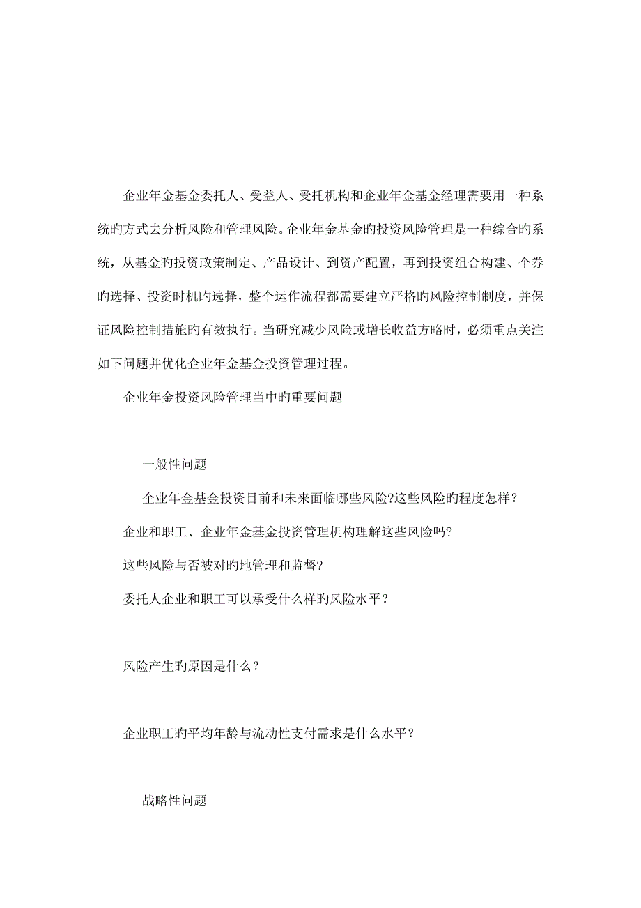 企业年金投资的风险管理的一般问题_第4页