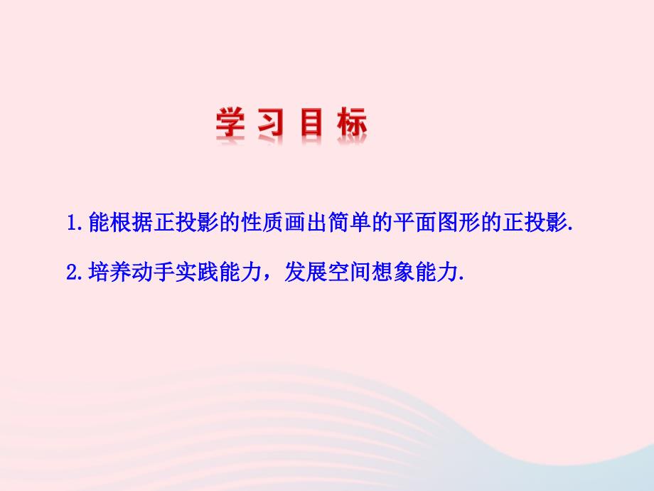 九年级数学下册第二十九章投影与视图29.1投影第2课时课件新版新人教版_第2页