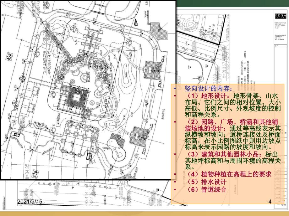 园林土方工程_第4页