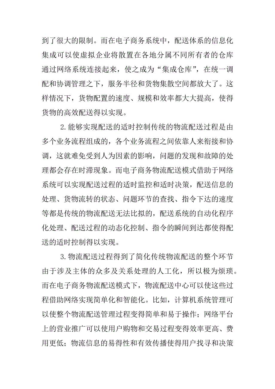 伪装者调查报告任务在哪接_第2页