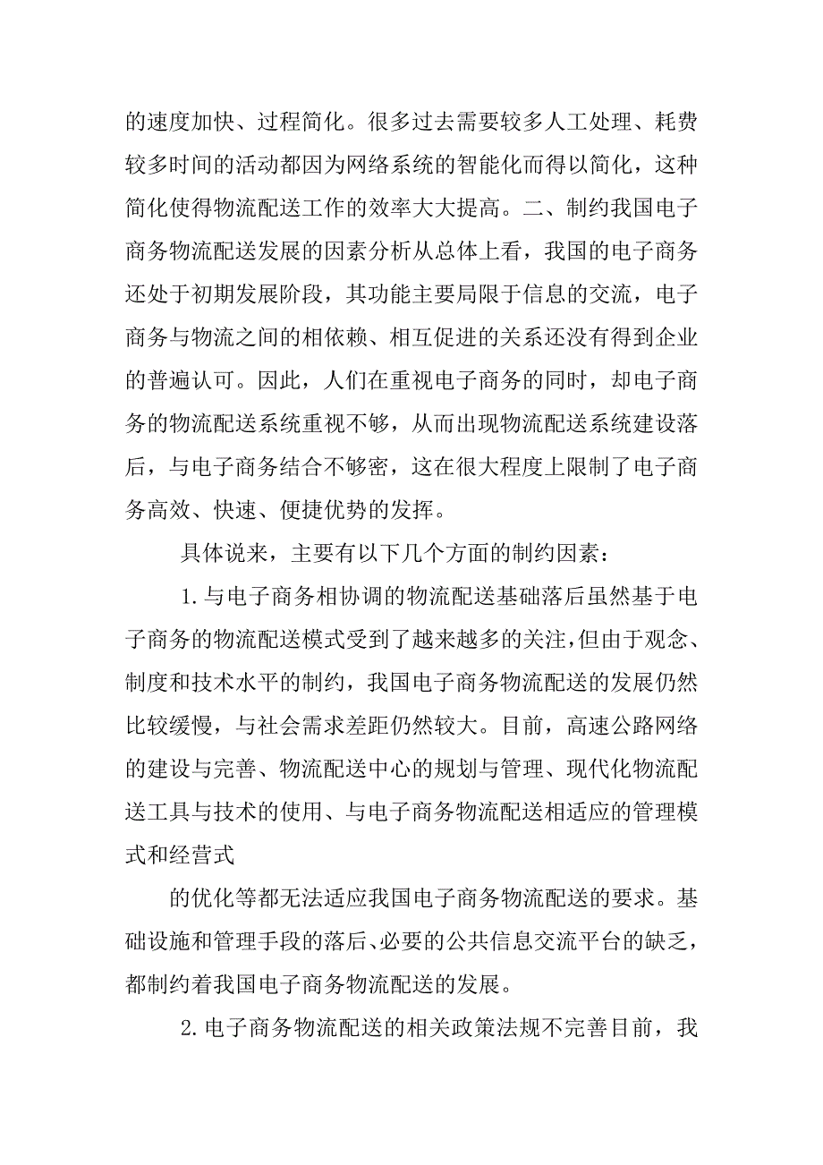 伪装者调查报告任务在哪接_第3页