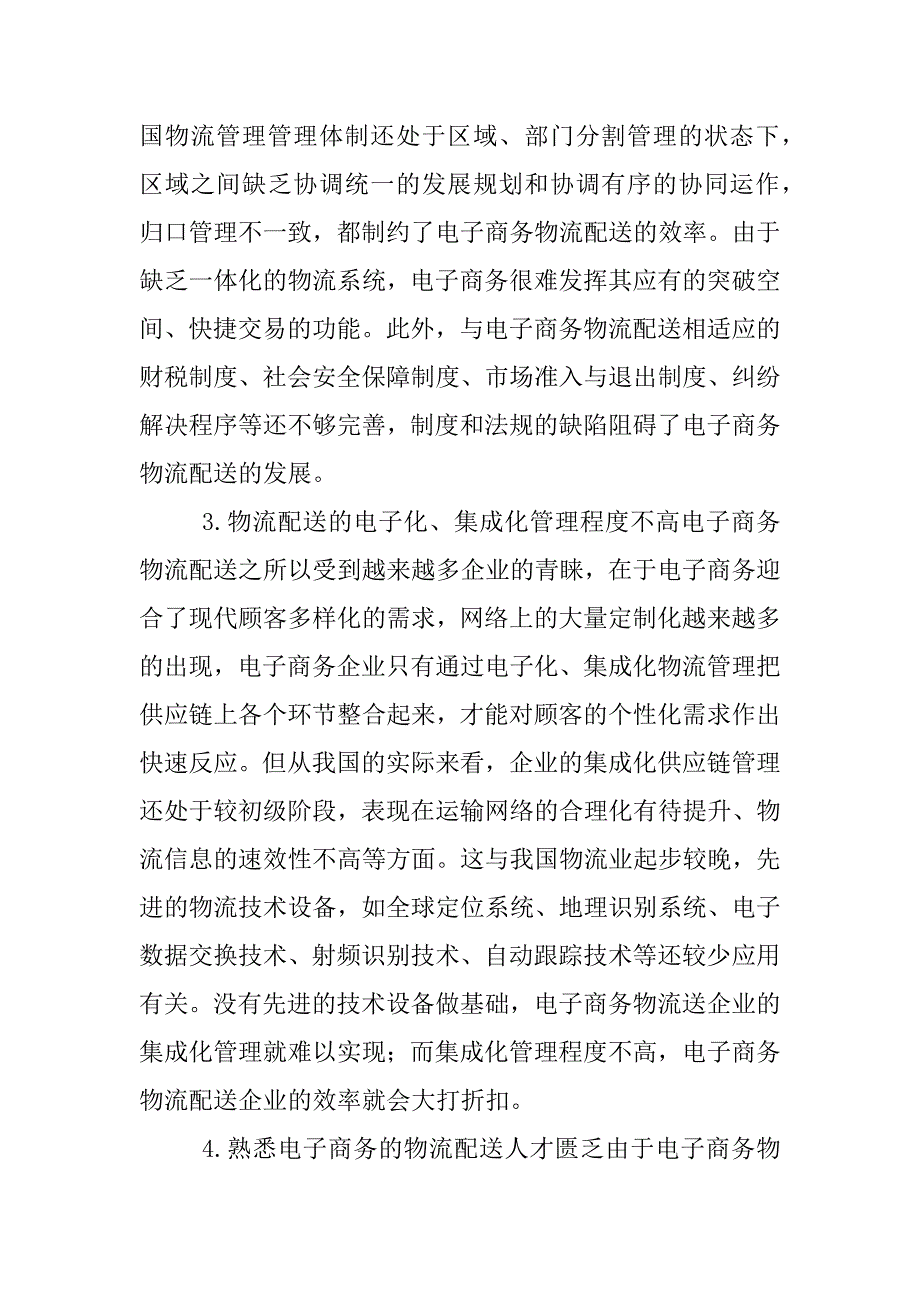 伪装者调查报告任务在哪接_第4页