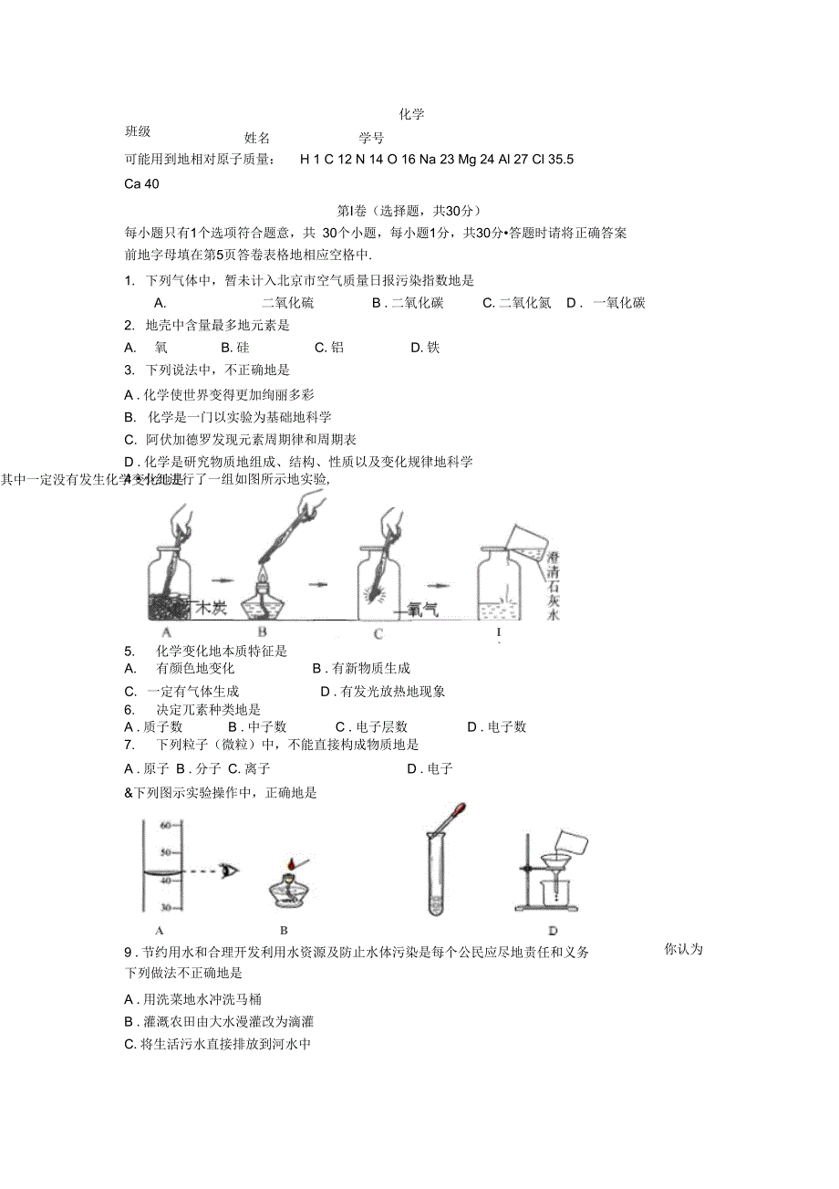 08年化学期中试题1_第1页