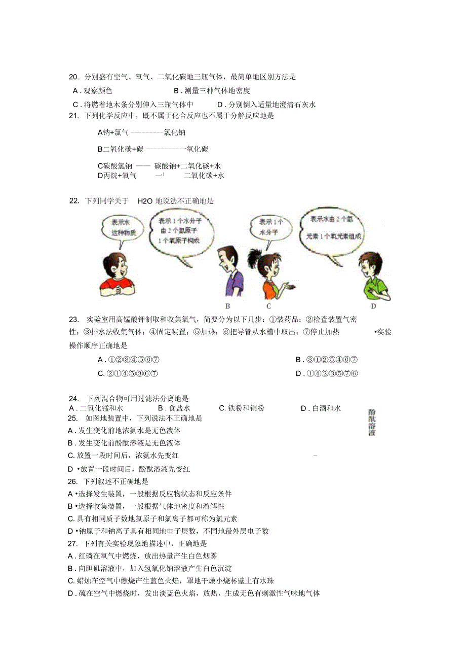 08年化学期中试题1_第4页