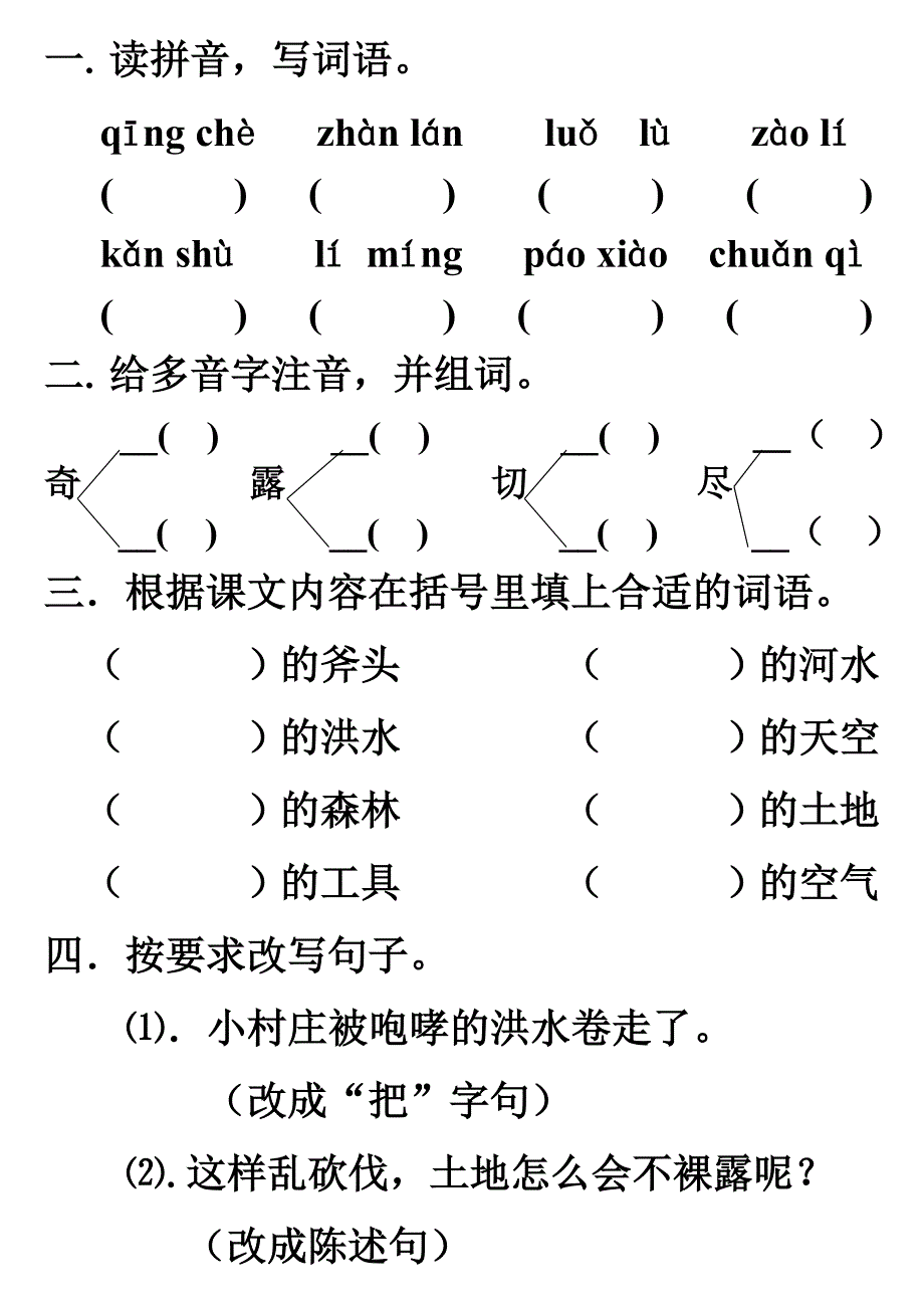 三年级下《一个小村庄的故事》作业-金铜村校_第1页