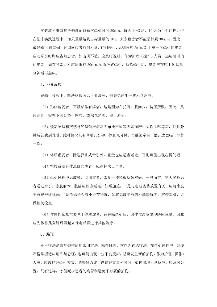 颈椎牵引的护理.doc_第2页