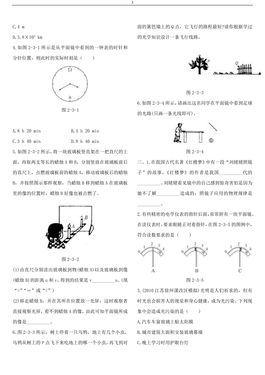 八年物理平面镜成像练习题附答案_第3页