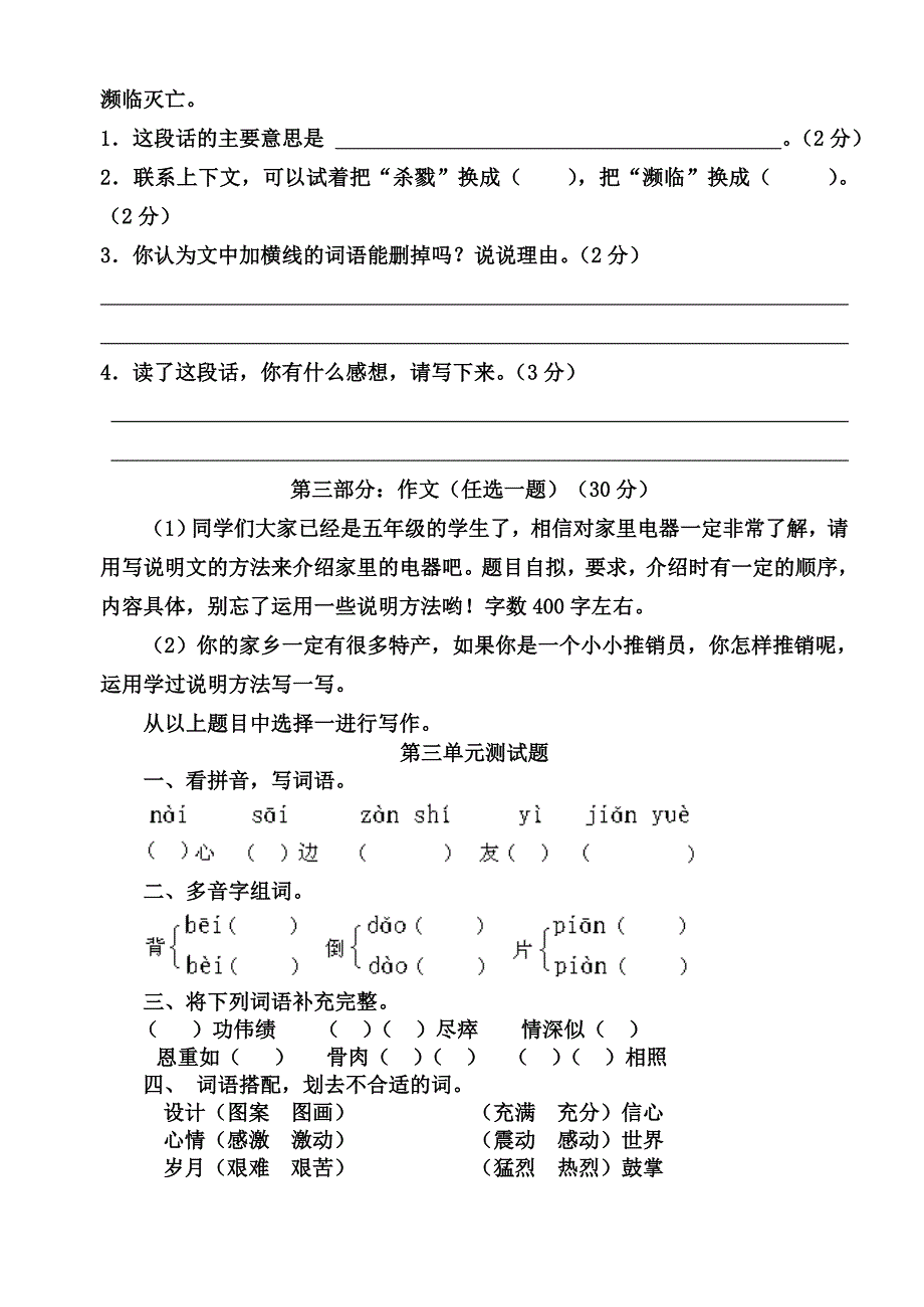2022年人教版五年级上册语文第三单元测试卷(整理)_第3页