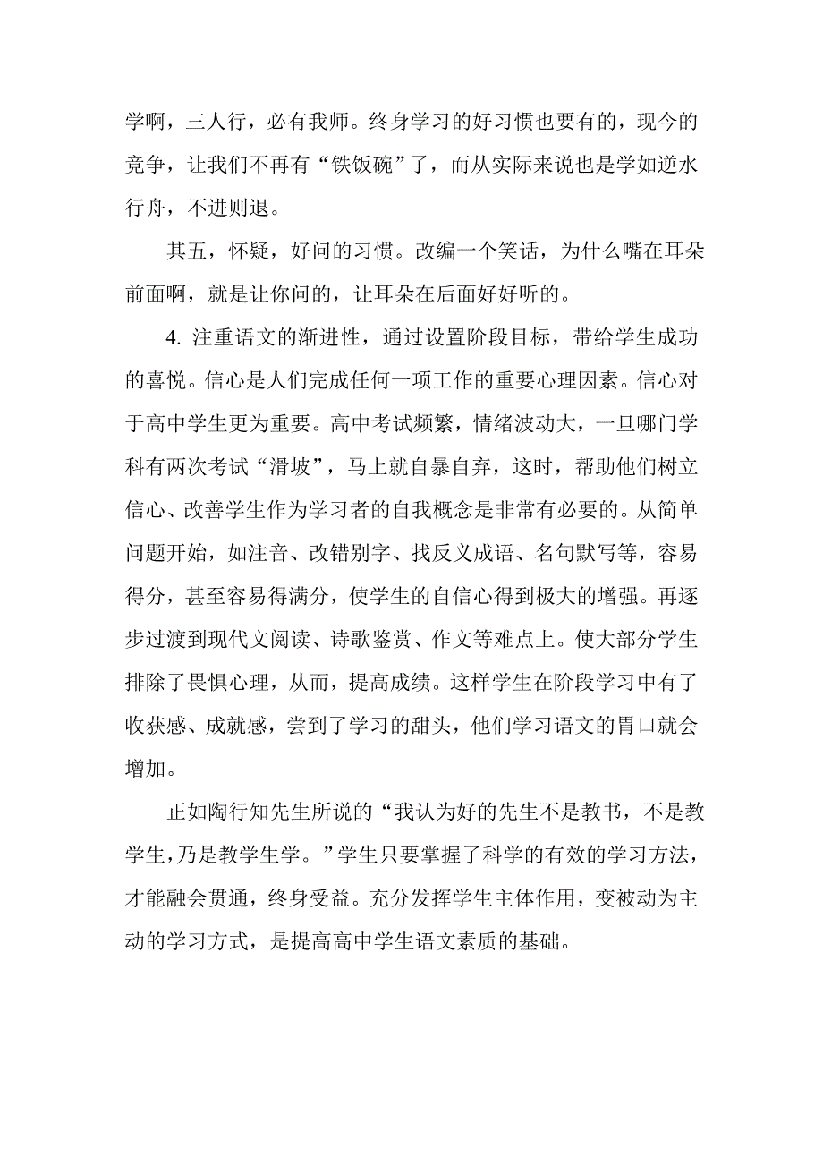 如何培养学生学习语文的习惯.doc_第3页