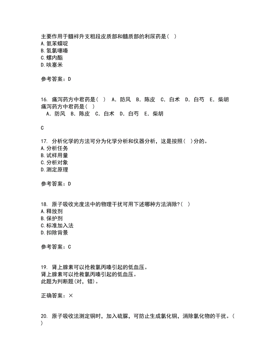 东北师范大学21秋《仪器分析》复习考核试题库答案参考套卷86_第4页