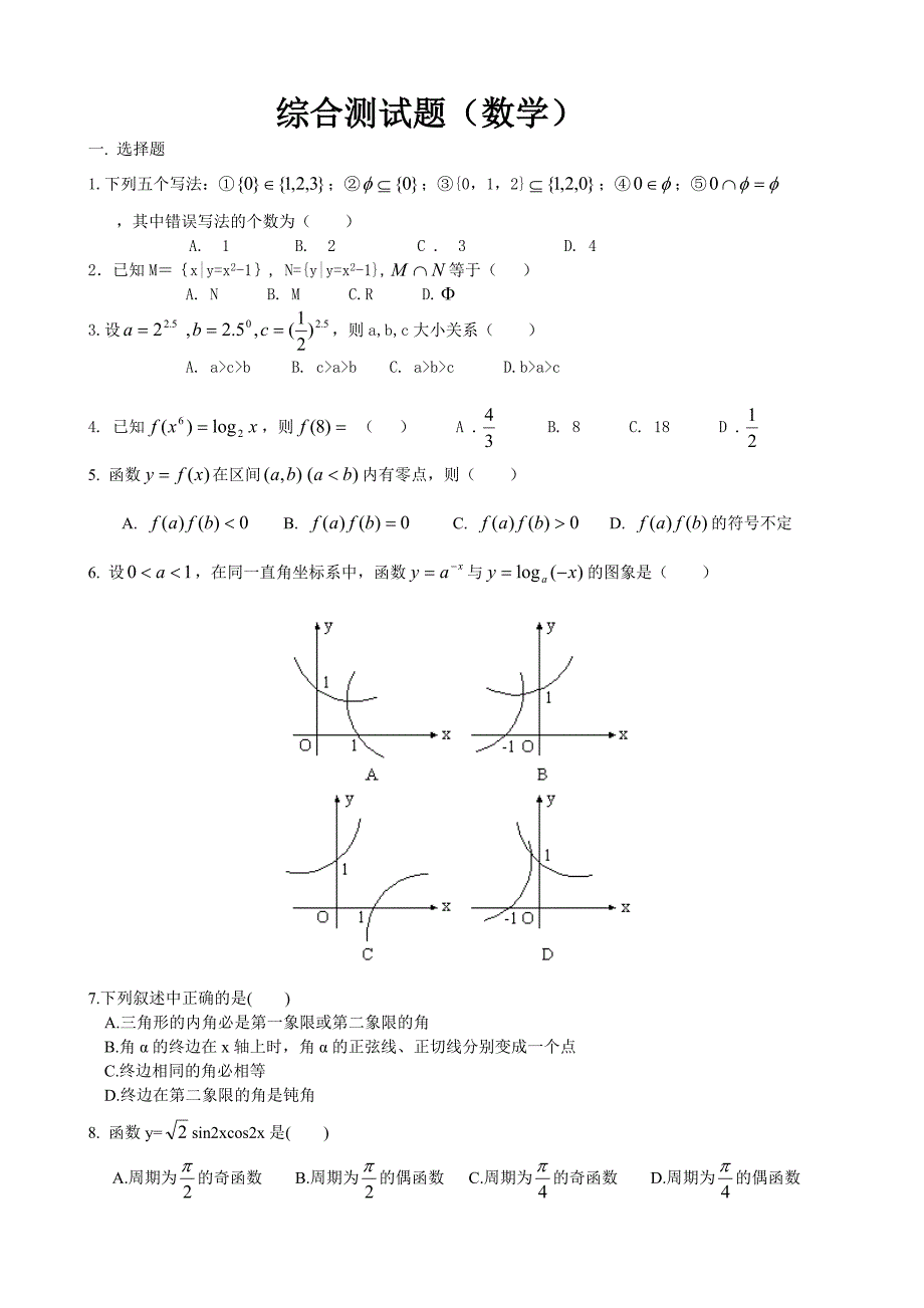 高一上数学综合测试_第1页