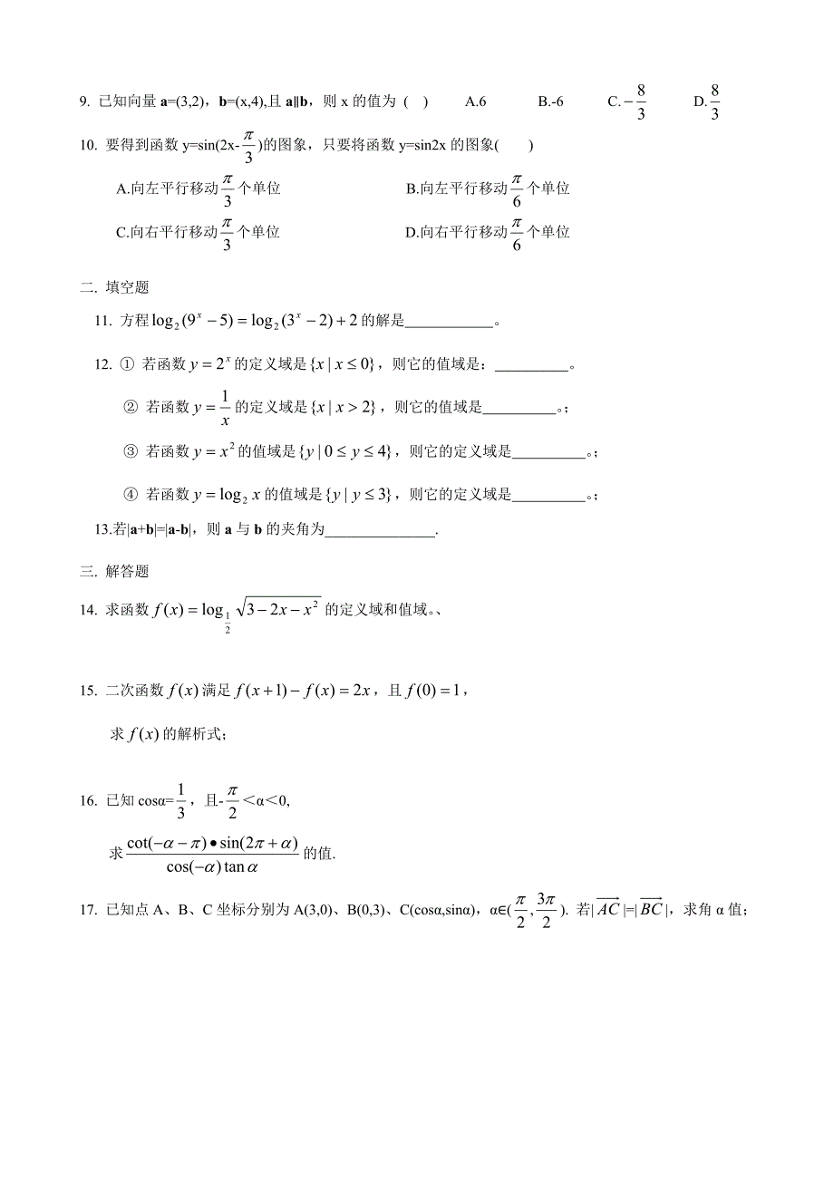 高一上数学综合测试_第2页