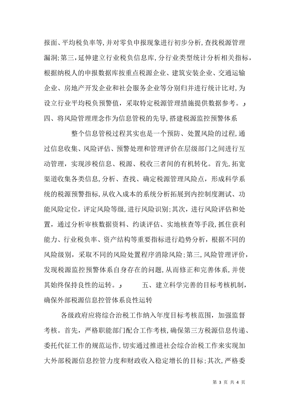 信息管税形势下的征管思考_第3页